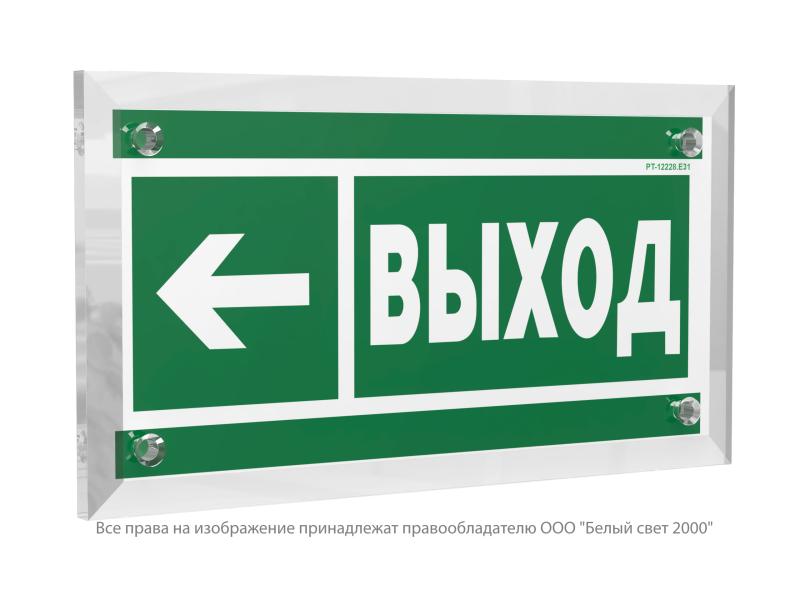 Знак безопасности PT-12228.E31 "Направление к эвакуационному выходу налево" Белый свет a20904