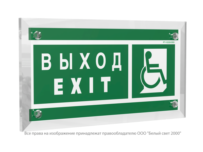 Знак безопасности PT-12228.E63 "Указатель выхода для инвалидов в креслах колясках (прав.)" Белый свет a20916