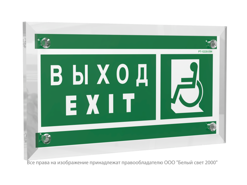 Знак безопасности PT-12228.E64 "Указатель выхода для инвалидов в креслах колясках (лев.)" Белый свет a20917