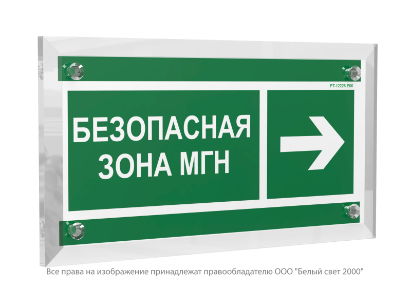 Знак безопасности PT-12228.E66 "Направление движения к безопасной зоне МГН направо" Белый свет a20919