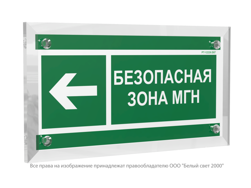 Знак безопасности PT-12228.E67 "Направление движения к безопасной зоне МГН налево" Белый свет a20920
