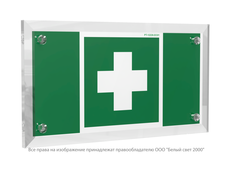 Знак безопасности PT-12228.EC01 "Аптечка первой медицинской помощи" Белый свет a20940