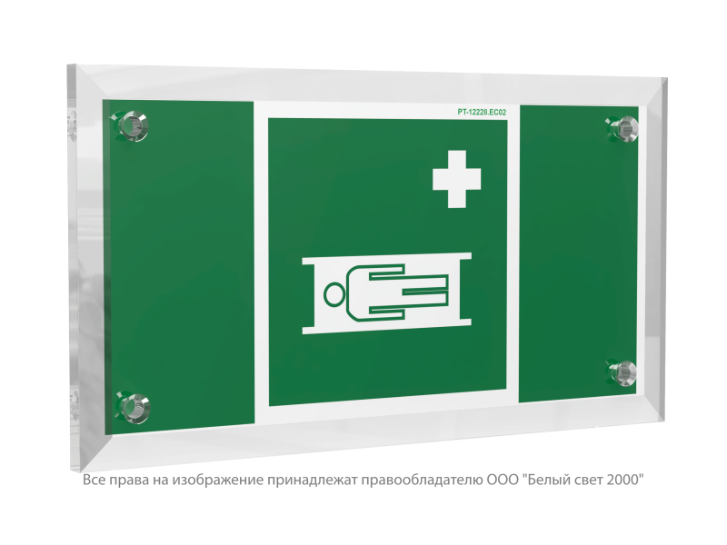 Знак безопасности PT-12228.EC02 "Средства выноса (эвакуации) пораженных" Белый свет a20941