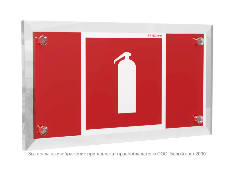 Знак безопасности PT-12228.F04 "Огнетушитель" Белый свет a20951