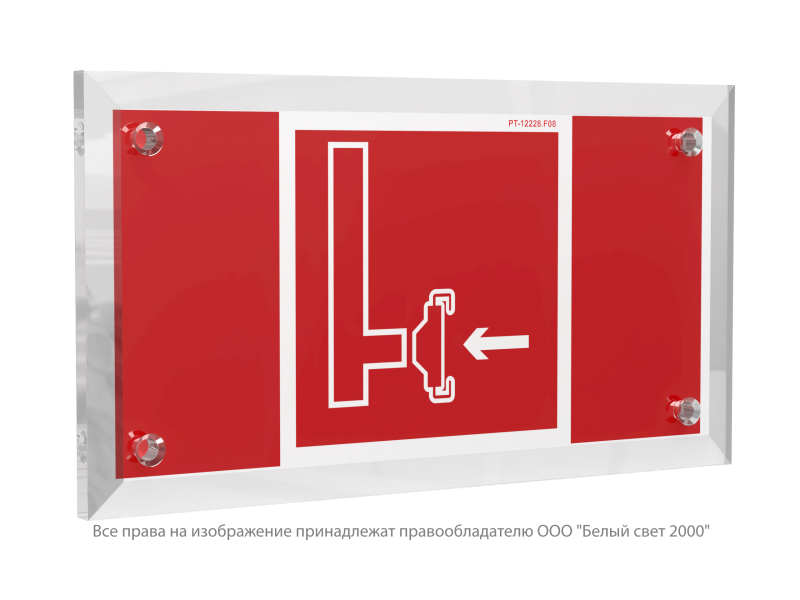 Знак безопасности PT-12228.F08 "Пожарный сухотрубный стояк" Белый свет a20955