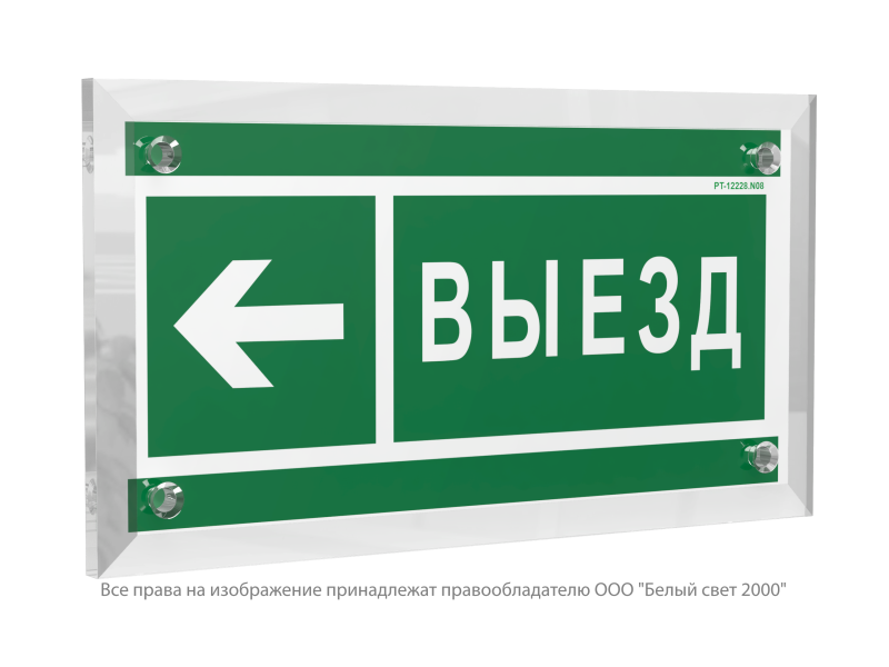 Знак безопасности PT-12228.N08 "Направление к воротам выезда налево" Белый свет a20939