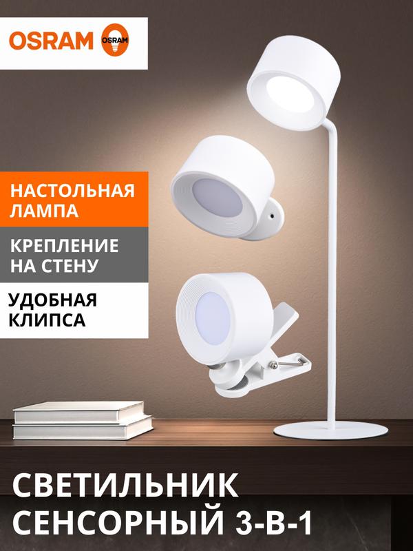 Светильник-трансформер светодиодный MAGNETIC FLEX TABLET WT 2.2Вт 4000К 80/30/10лм (лампа настольн./светильник настен./лампа на прищепке) беспроводной круг бел. OSRAM 4607194234776