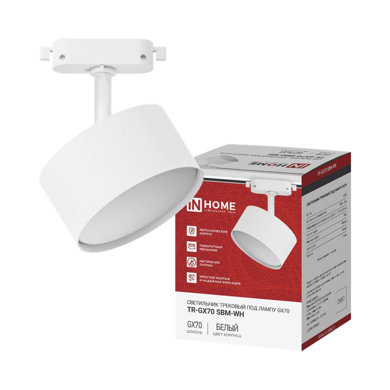 Светильник трековый TR-GX70 SBM-WH бел. IN HOME 4690612065533
