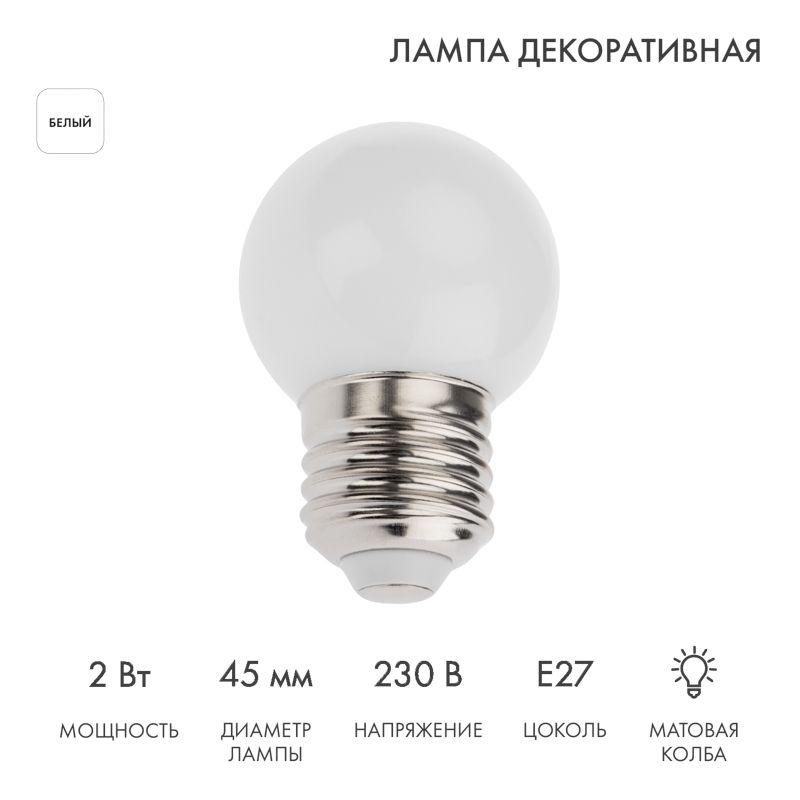 Лампа светодиодная 2Вт шар d45 5LED бел. E27 Neon-Night 405-115
