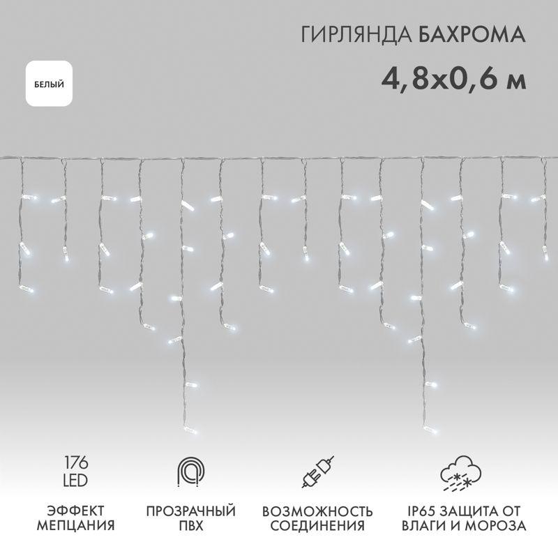 Гирлянда светодиодная "Айсикл" (бахрома) 4.8х0.6м 176LED бел. 230В IP65 эффект мерцания провод ПВХ прозр. нужен шнур 303-500-1 Neon-Night 255-185