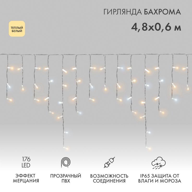 Гирлянда светодиодная "Айсикл" (бахрома) 4.8х0.6м 176LED тепл. бел. 230В IP65 эффект мерцания провод ПВХ прозр. нужен шнур 303-500-1 Neon-Night 255-186