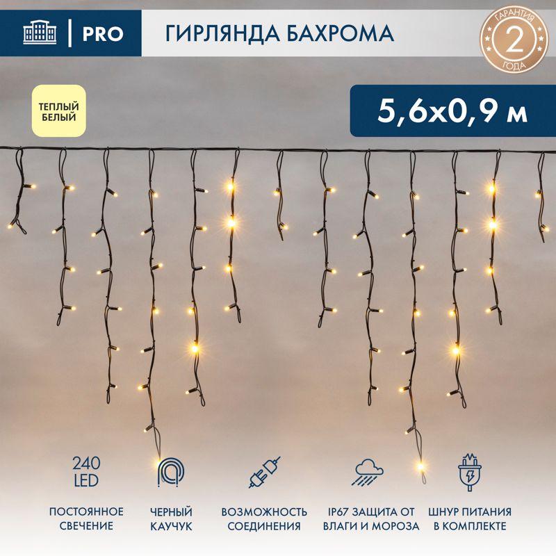 Гирлянда светодиодная "Айсикл" (бахрома) 5.6х0.9м 240LED тепл. бел. 16Вт 230В IP67 провод каучук черн. Neon-Night 255-246