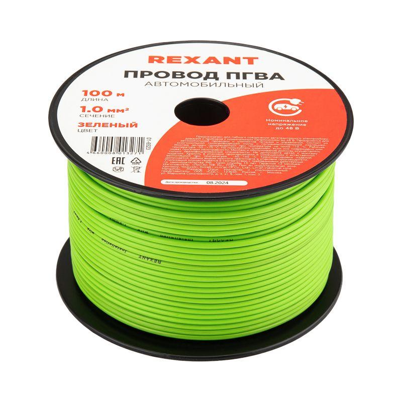 Провод ПГВА 1 З бухта (м) Rexant 01-6523