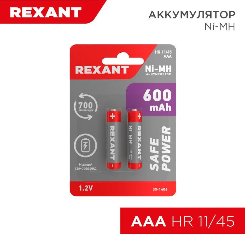 Аккумулятор AAA 1.2В 600мА.ч (блист.2шт) Rexant 30-1406