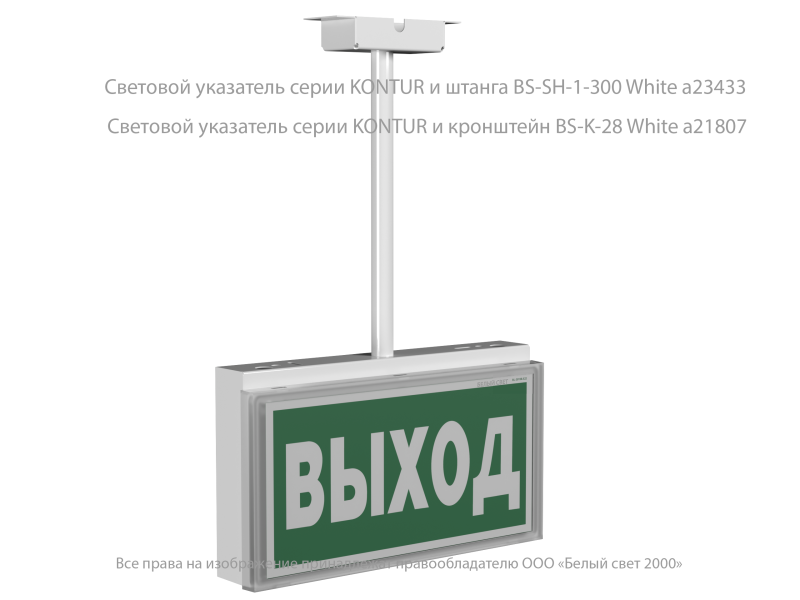 Указатель световой BS-KONTUR-71-S1-INEXI2 автономный Белый свет a15743