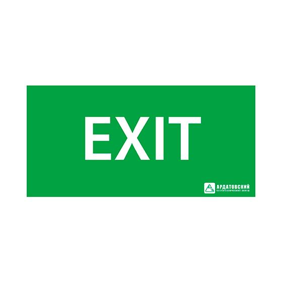 Знак эвакуационный "EXIT" (200х100) Ардатов 1004100200
