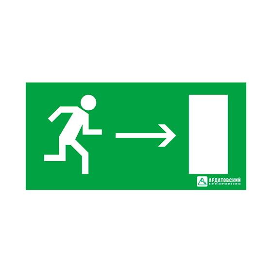 Знак эвакуационный "Направление к эвакуационному выходу направо" (200х100) Ардатов 1005100200