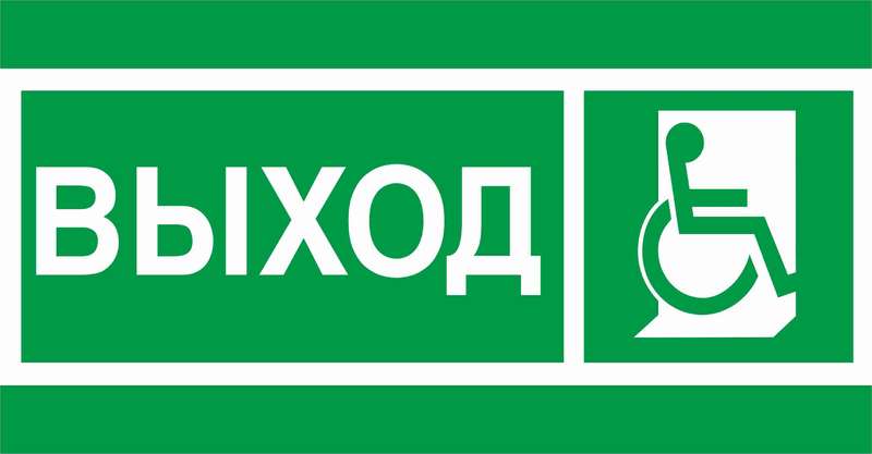 Пиктограмма "Выход инвалиды" ПЭУ 010 135х260 SIRAH IP65 СТ 2502002740