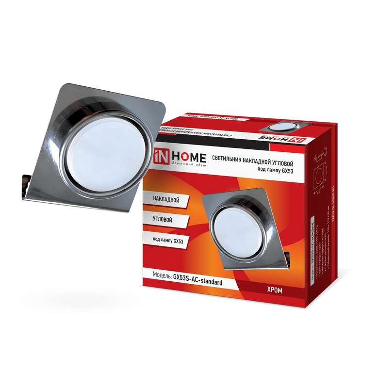 Светильник GX53S-AC-standard GX53 230В накладной угловой подсветка метал. хром. IN HOME 4690612024509