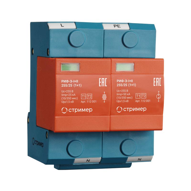 Устройство защиты от импульсных перенапряжений РИФ-Э-I+II 255/25 (1+1) Стример 112001
