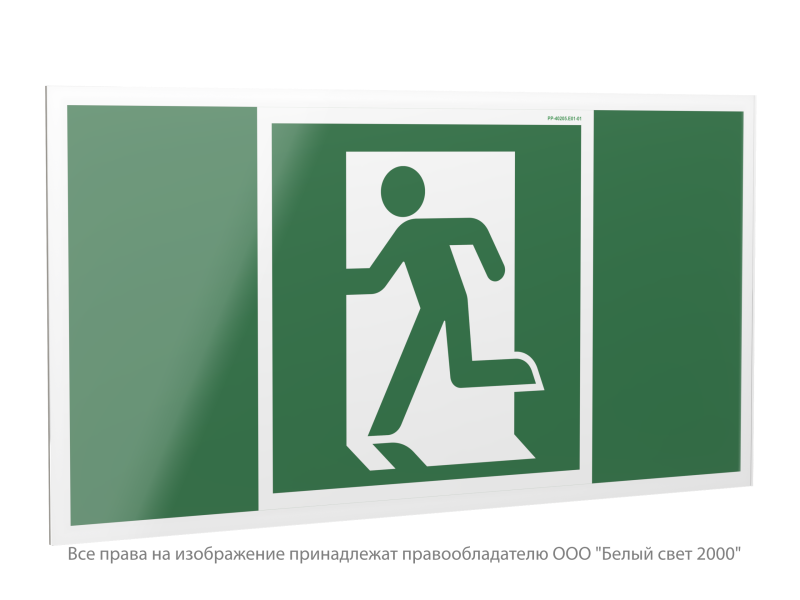 Знак безопасности РР-40205.Е01-01 "Выход здесь (лев.)" Белый свет a20785