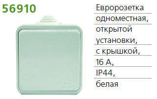 Розетка 1-м ОП Fliper 16А IP44 с заземл. с крышкой бел. POWERMAN 1151468