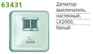 Детектор-выключатель наст. угол обзора 140град. IP44 TECHNOLIGHT LX2000 бел.