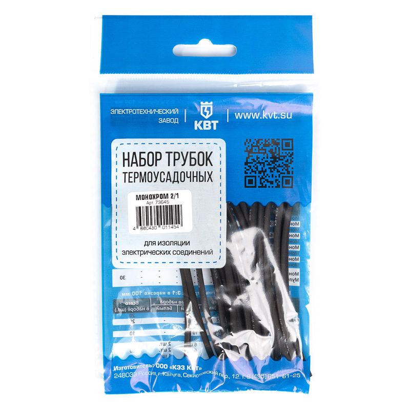 Набор трубок термоусадочных "Монохром 2/1" КВТ 73645