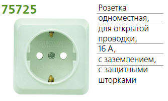 Розетка 1-м ОП Fazenda 16А IP20 250В с заземл. защ. шторки бел. POWERMAN 1162268