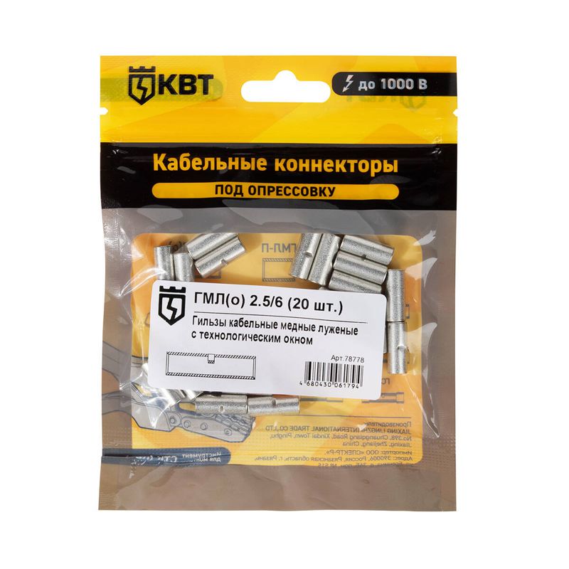 Гильза ГМЛ(о) 2.5/6 (уп.20шт) КВТ 78778