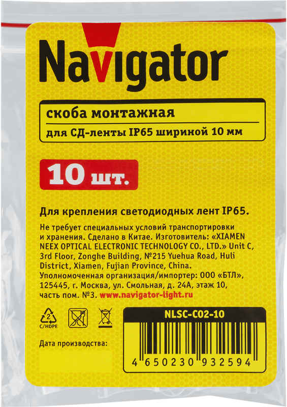 Скоба монтажная для светодиодных лент 93 259 NLSC-C02-10 Navigator 93259