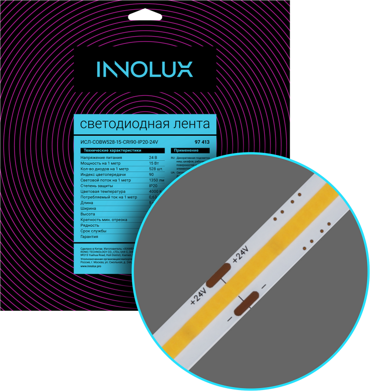 Лента светодиодная 97 413 СДЛ-COBW528-15-CRI90-IP20-24V (уп.5м) INNOLUX 97413