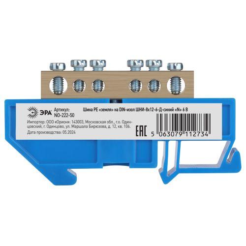 Шина PE "земля" на DIN-изол. ШНИ-8х12-6-Д NO-222-50 син. ЭРА Б0033378