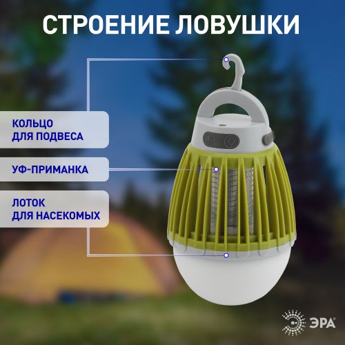 Лампа противомоскитная ERAMF-01 аккумуляторная ЭРА Б0038598