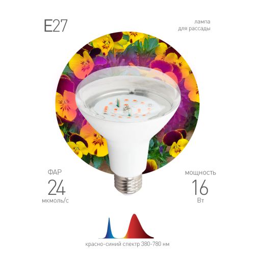 Лампа светодиодная FITO-16W-RB-E27-K 16Вт A60 грибовидная прозрачная 1310К E27 130-270В для растений красн./син. спектр Эра Б0039072
