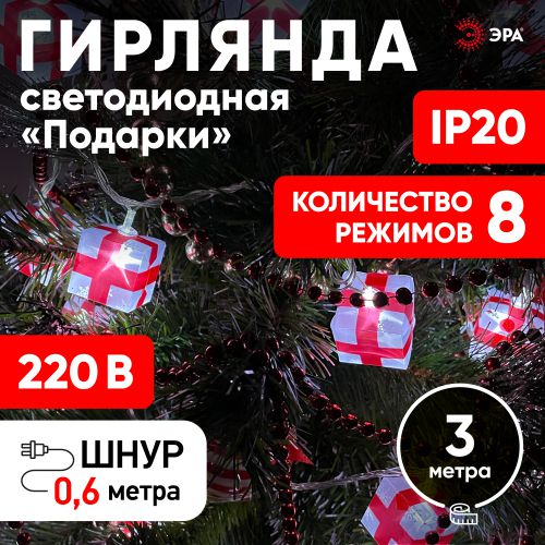 Гирлянда светодиодная "Нить Короны" 3м 20LED 8 режимов 220В IP20 мультиколор ЭРА Б0041898