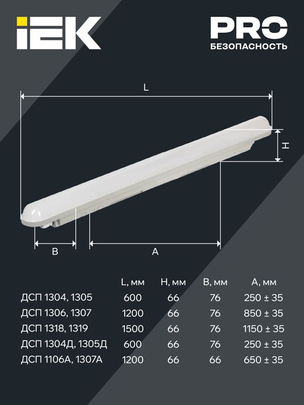 Светильник светодиодный ДСП 1306 36Вт 4000К IP65 1200мм пластик сер. IEK LDSP0-1306-36-4500-K01