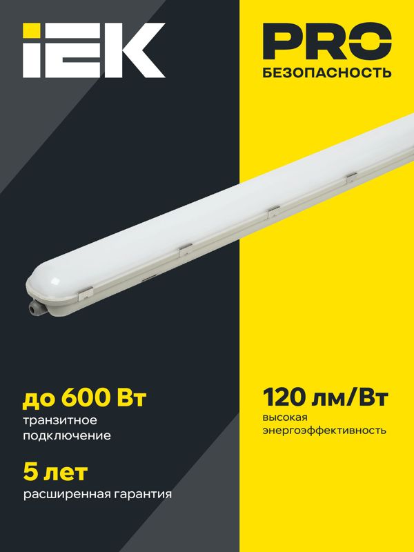 Светильник ДСП 1421 20Вт 6500К IP65 600мм IEK LDSP0-1421-20-6500-K01