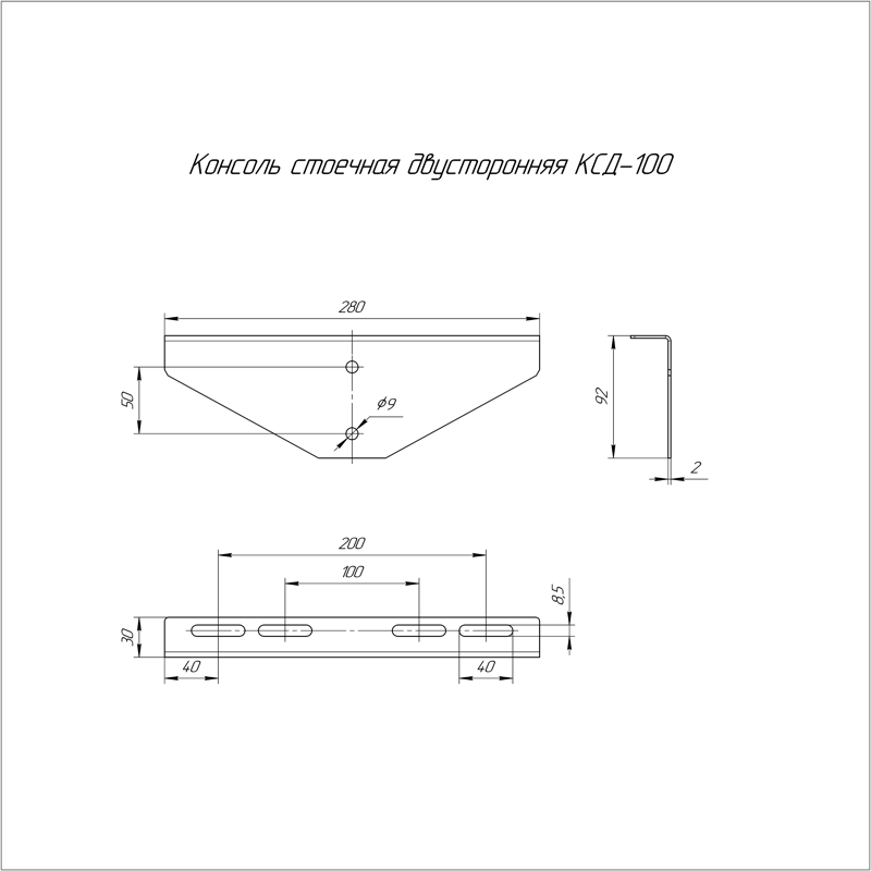 Консоль стоечная двусторонняя КСД-100 Промрукав PR08.5077