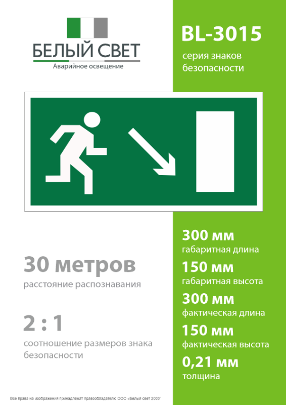 Знак безопасности BL-3015.E07 "Напр. к эвакуационному выходу направо вниз" Белый свет a12611