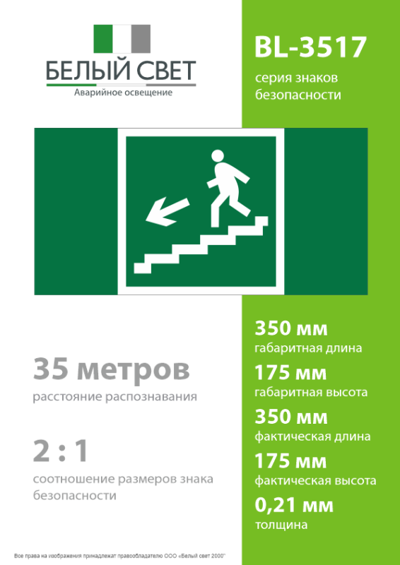 Знак безопасности BL-3517.E14 "Напр. к эвакуац. выходу по лестн. вниз (лев.) Белый Свет a12899