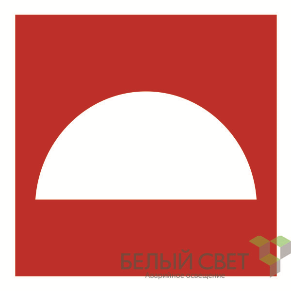 Знак безопасности BL-1515.F06 "Место размещения средств противопожарной защиты" Белый свет a13167