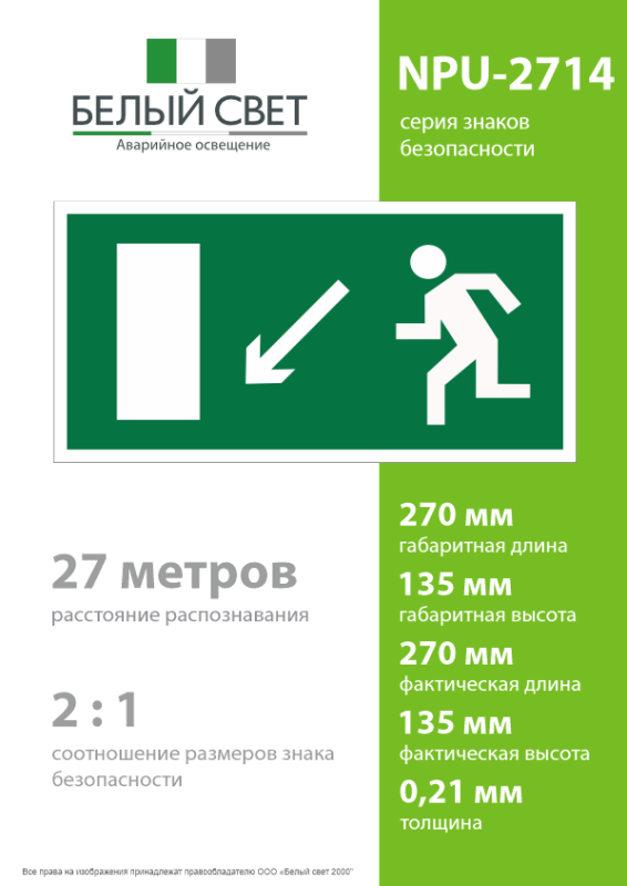 Знак безопасности NPU-2714.E08"Напр. к эвакуационному выходу налево вниз" Белый свет a13818