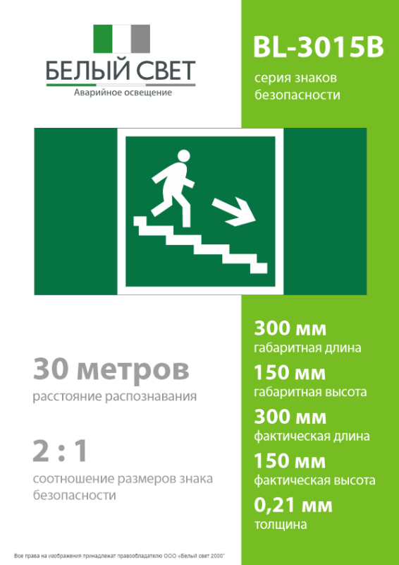 Знак безопасности BL-3015B.E13 "Напр. к эвакуац. выходу по лестнице вниз (прав.)" Белый свет a14591