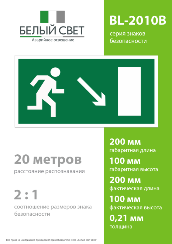 Знак безопасности BL-2010B.E07 "Напр. к эвакуационному выходу направо вниз" Белый Свет a15031
