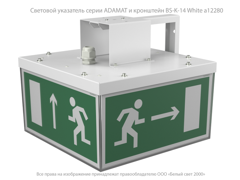 Указатель световой BS-ADAMAT-10-S1-BZ централиз. электропитания Белый свет a15403