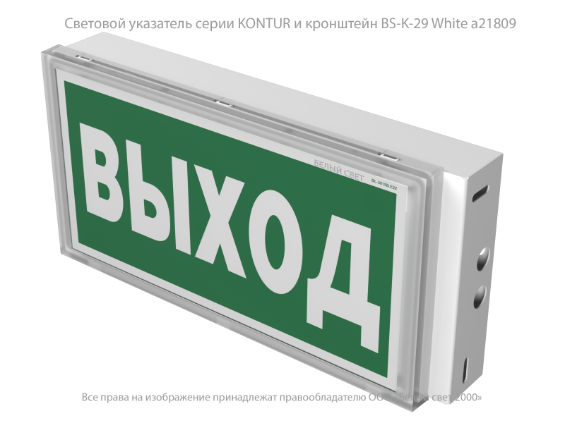 Указатель световой BS-KONTUR-53-S1-INEXI3-MSS2 Белый свет a15753