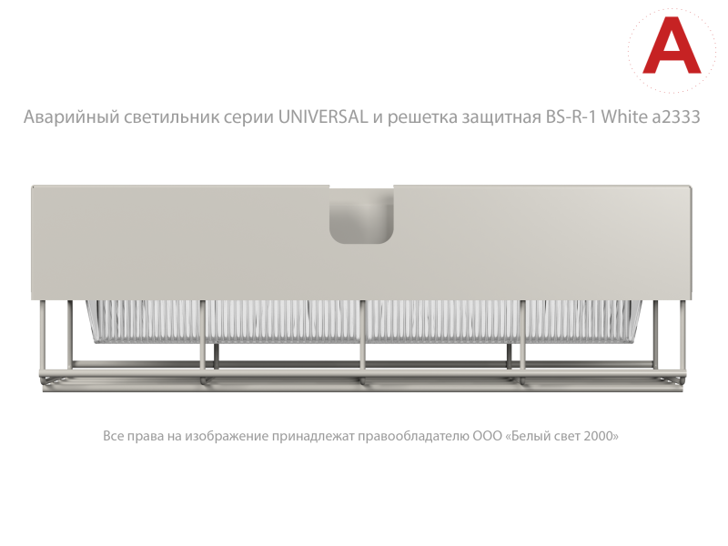 Светильник аварийный BS-UNIVERSAL-10-L1-ELON централиз. электропитания Белый свет a17010