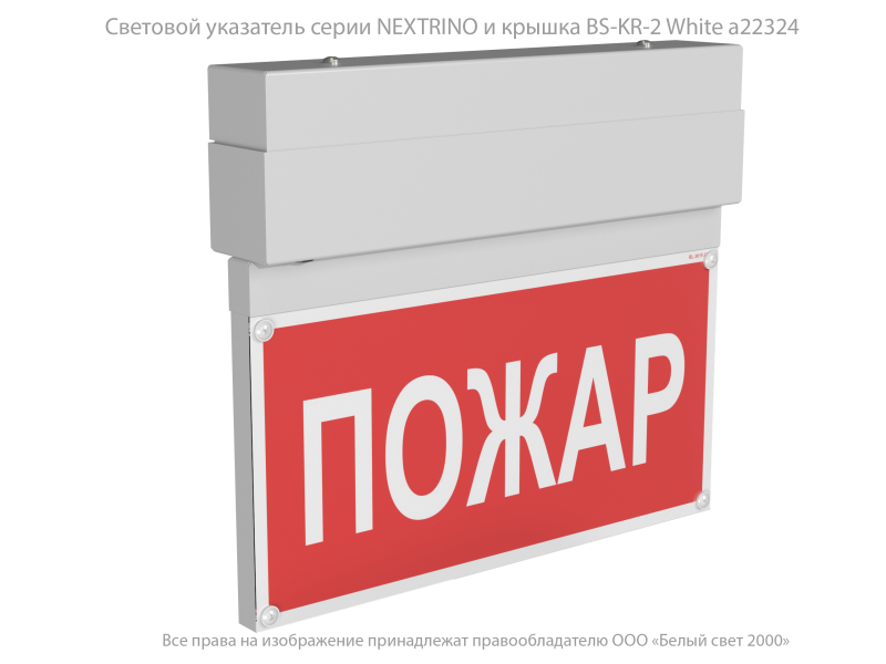 Указатель световой BS-NEXTRINO-10-S1-ELON LED White централиз. электропитания Белый свет a17030