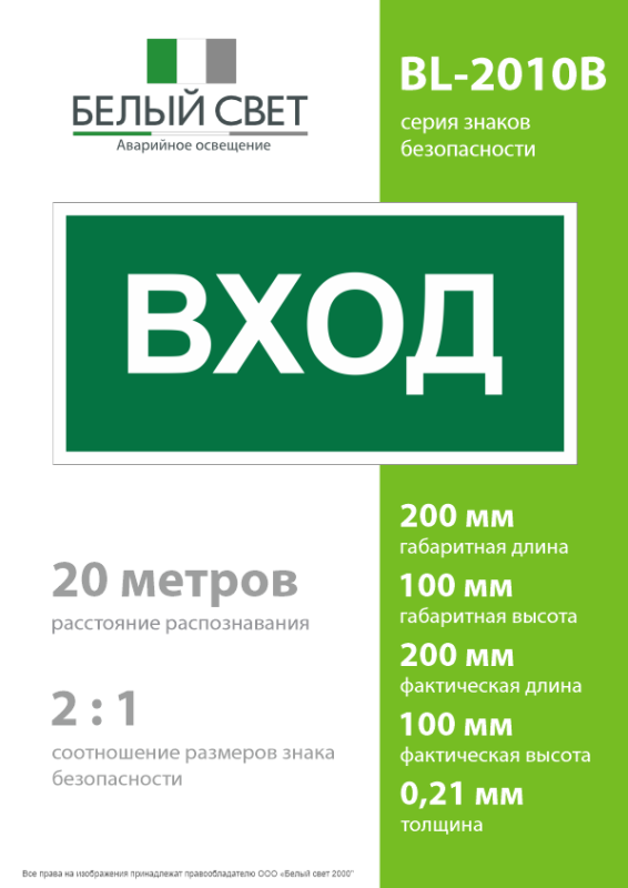 Знак безопасности BL-2010B.N04"Вход" Белый свет a17866
